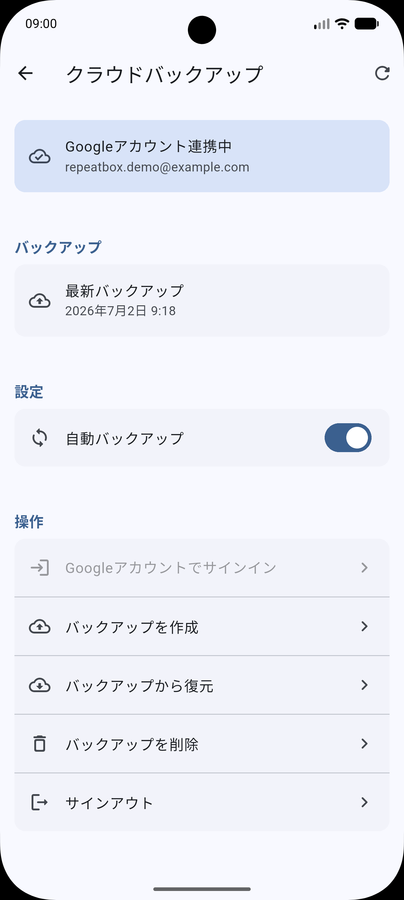 クラウドバックアップ画面