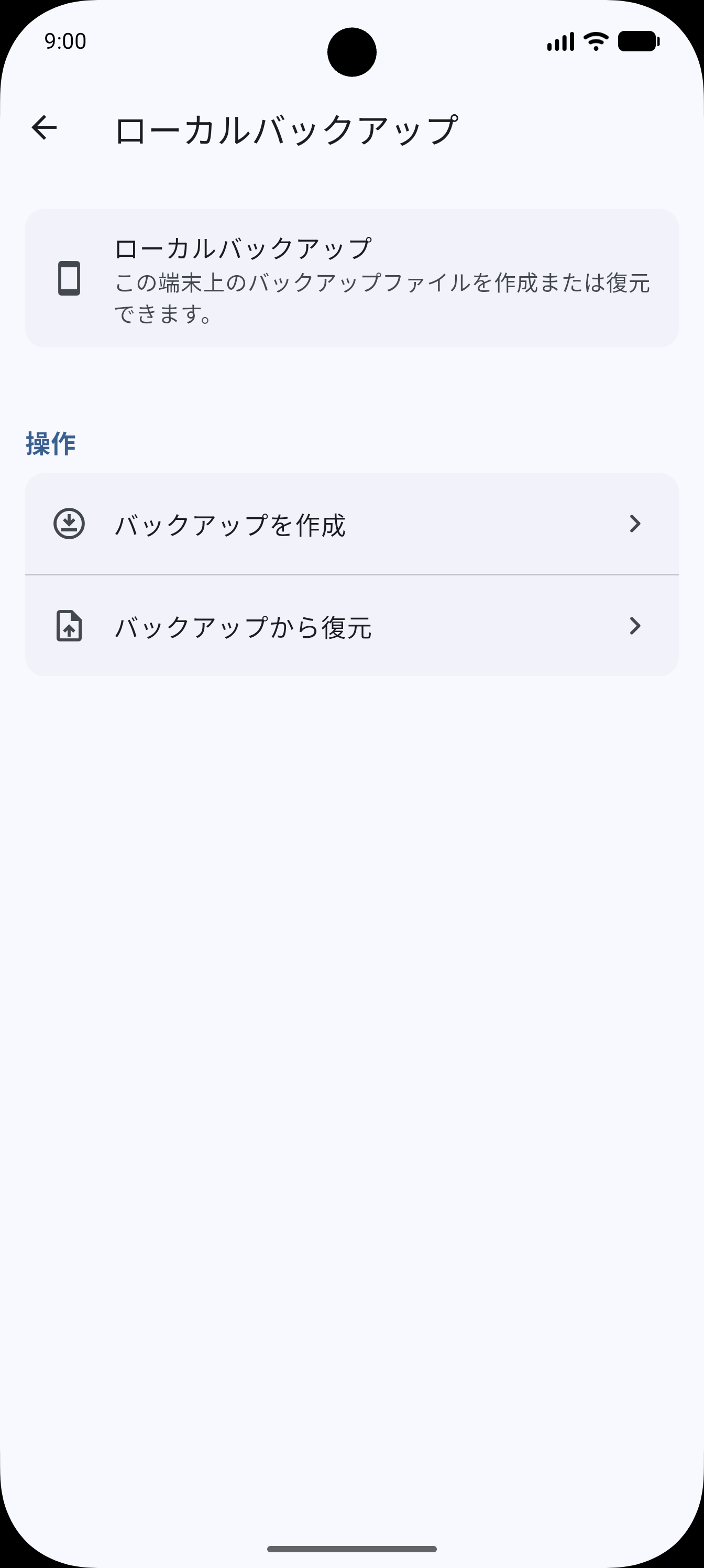 ローカルバックアップ画面