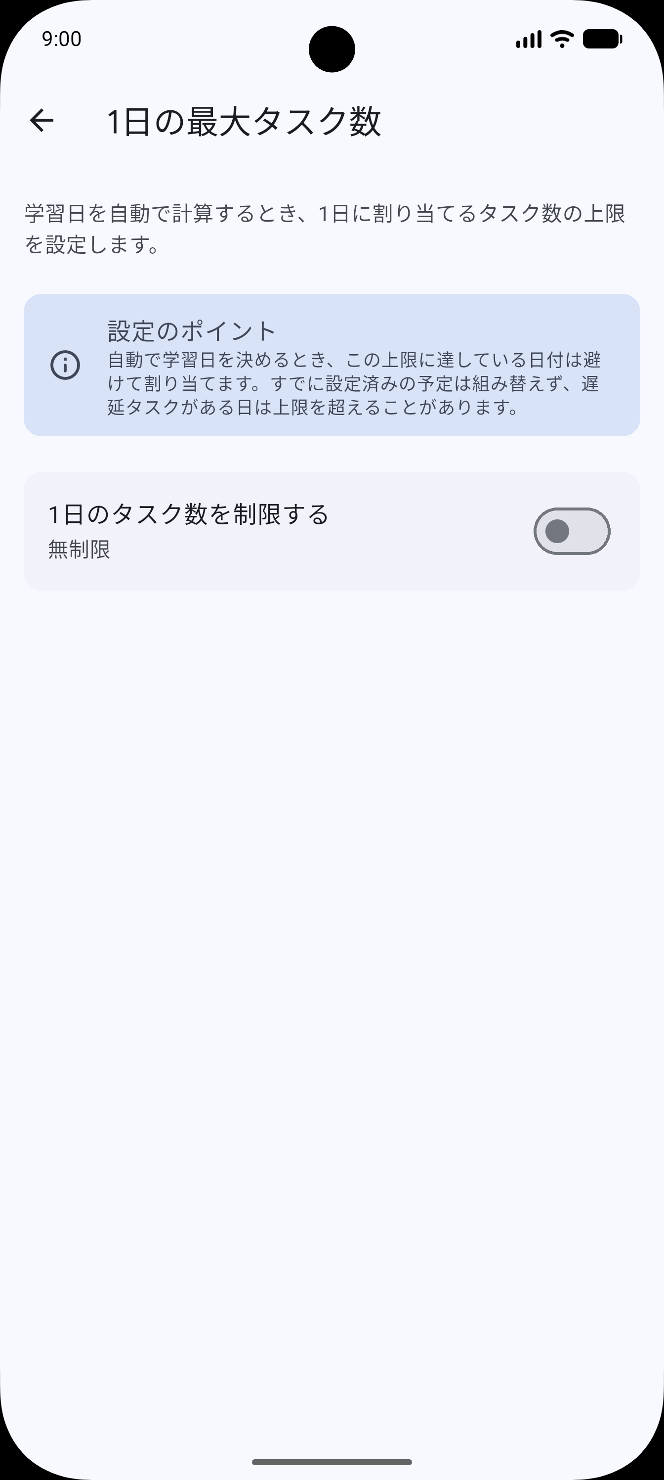 1日に割り当てるタスク数の上限を設定する画面