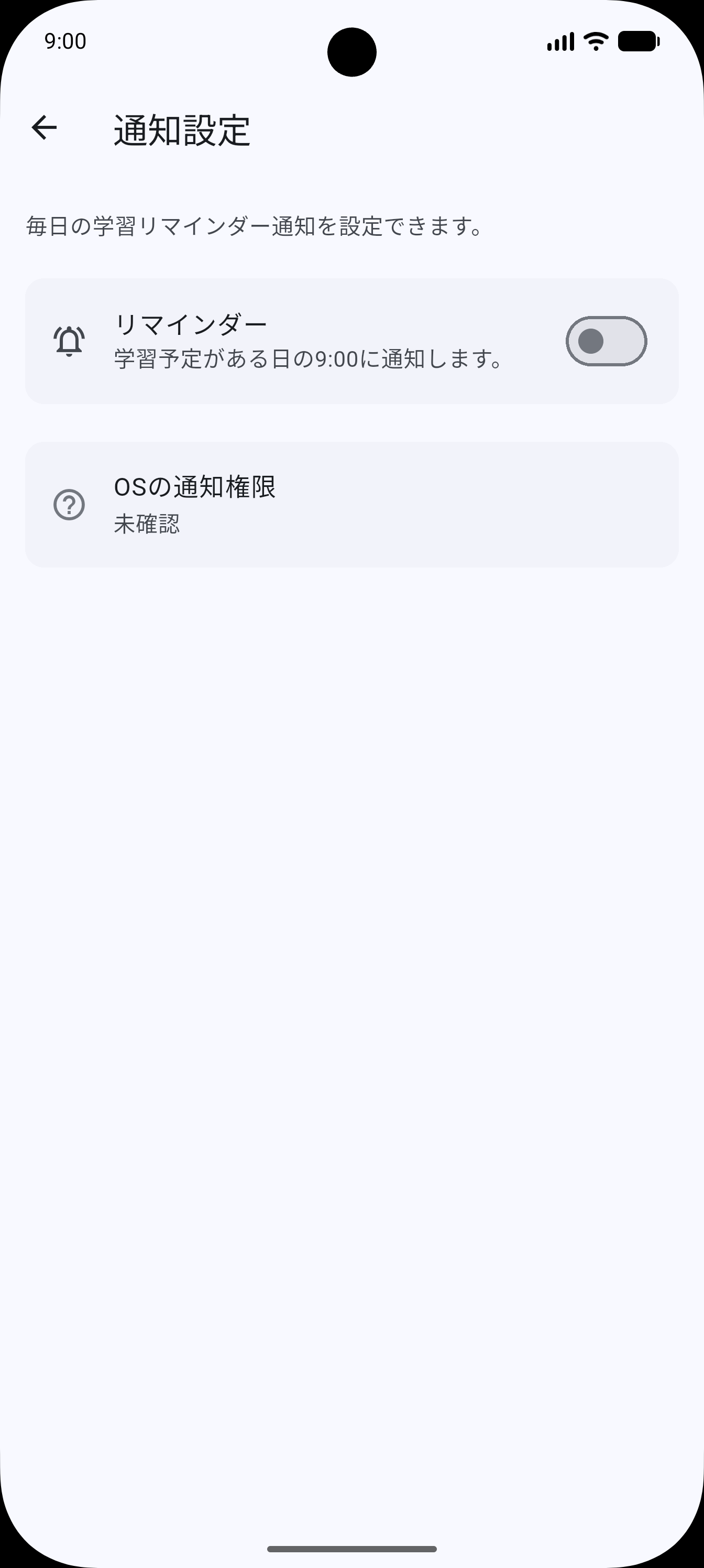 通知設定画面