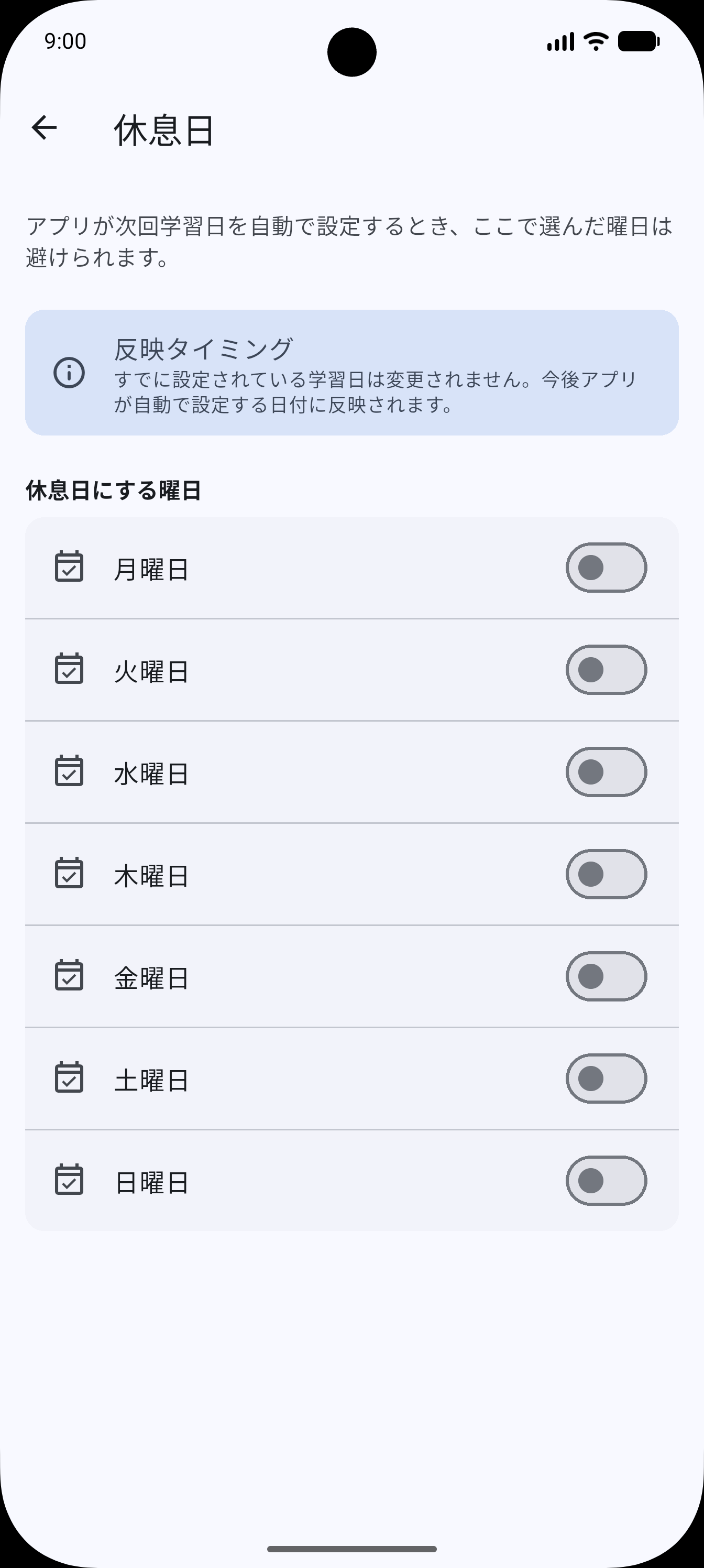 曜日ごとに休息日を設定する画面