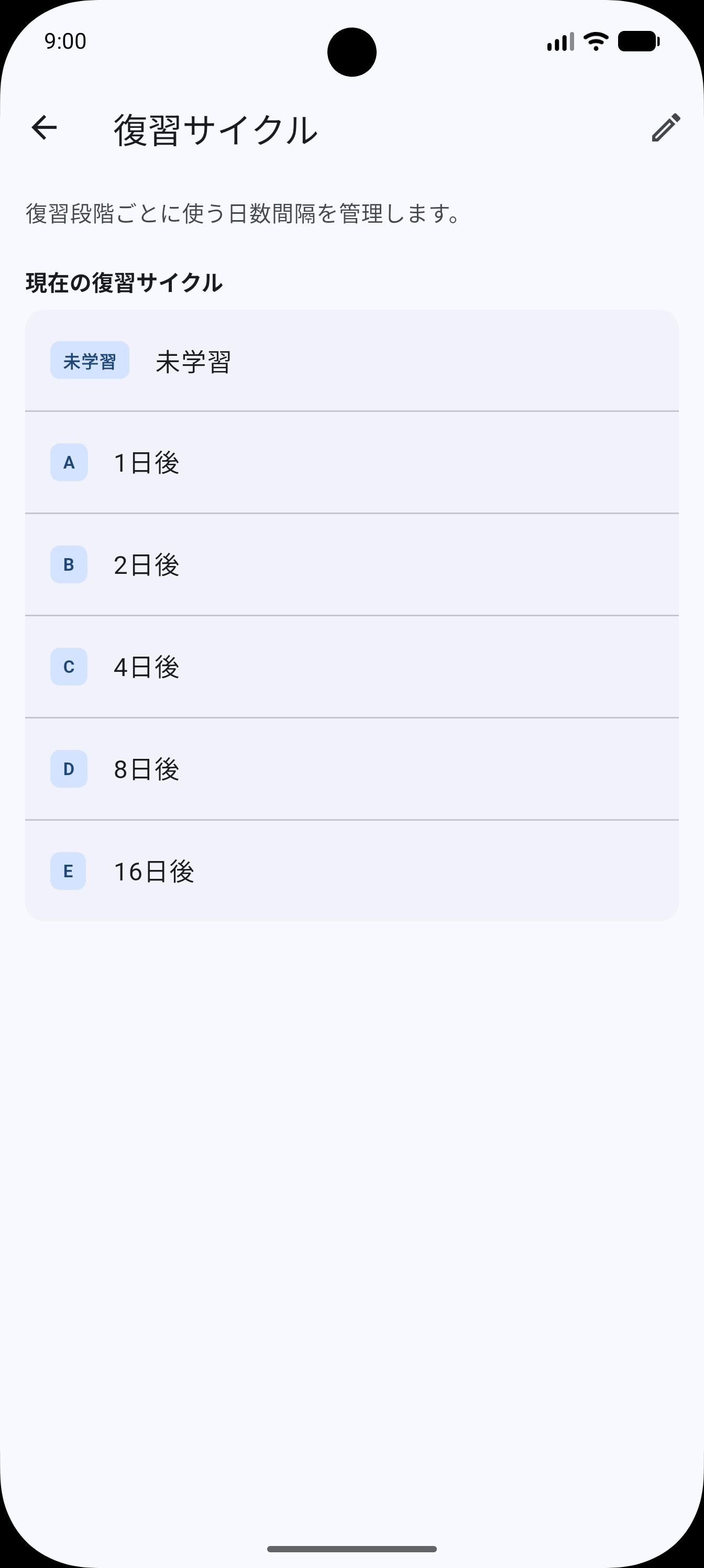 現在の復習サイクルを表示する設定画面