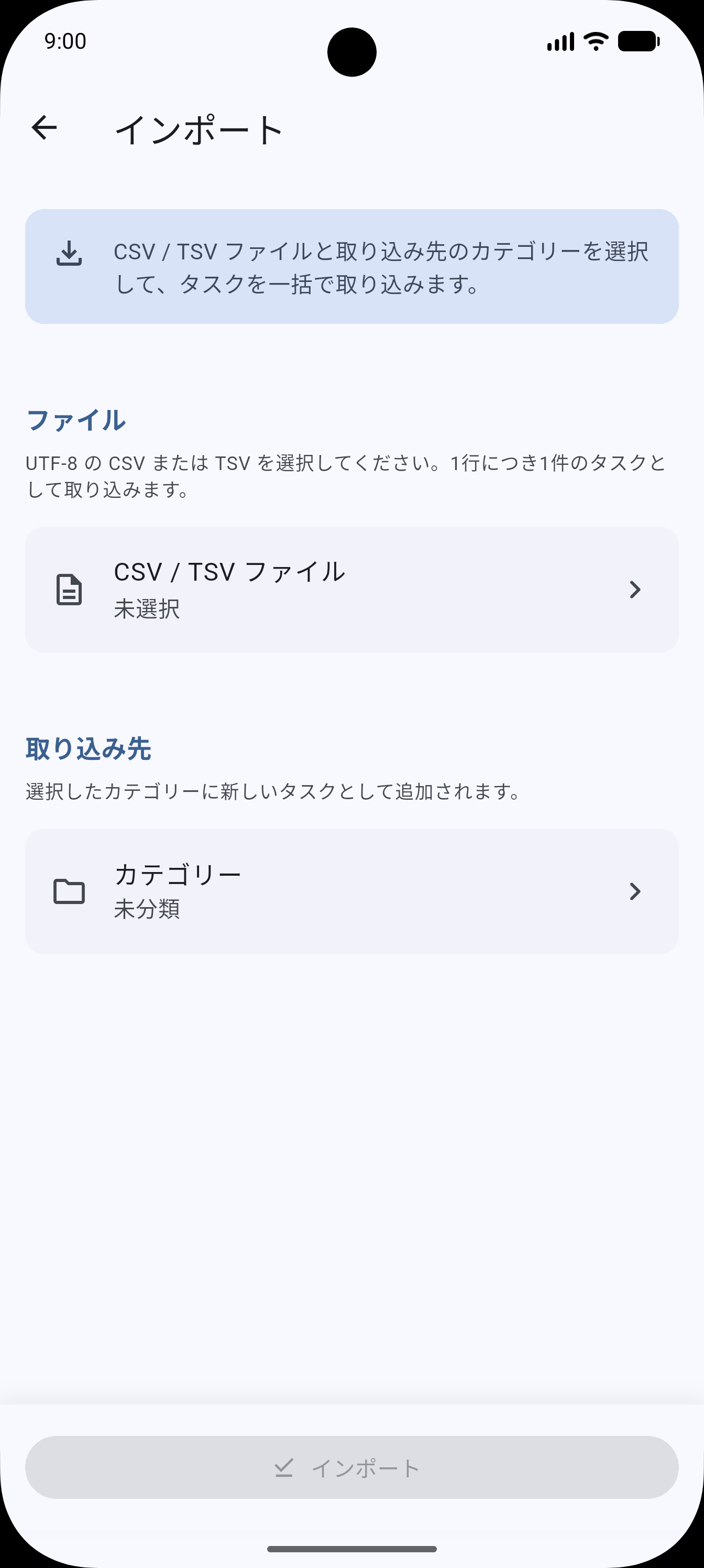 CSVまたはTSVファイルのインポート画面